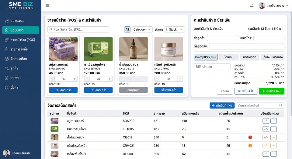 ระบบจัดการร้านค้าออนไลน์